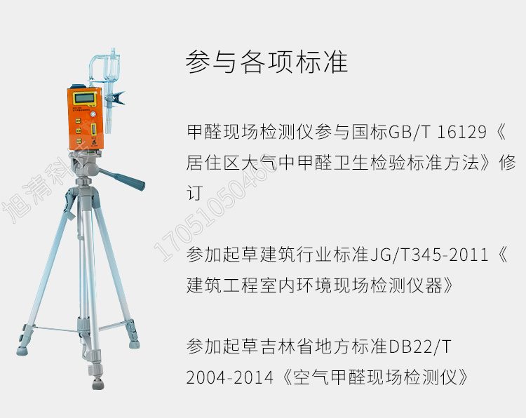 長春吉大小天鵝GDYK-208S甲醛檢測儀室內(nèi)空氣現(xiàn)場甲醛測定儀