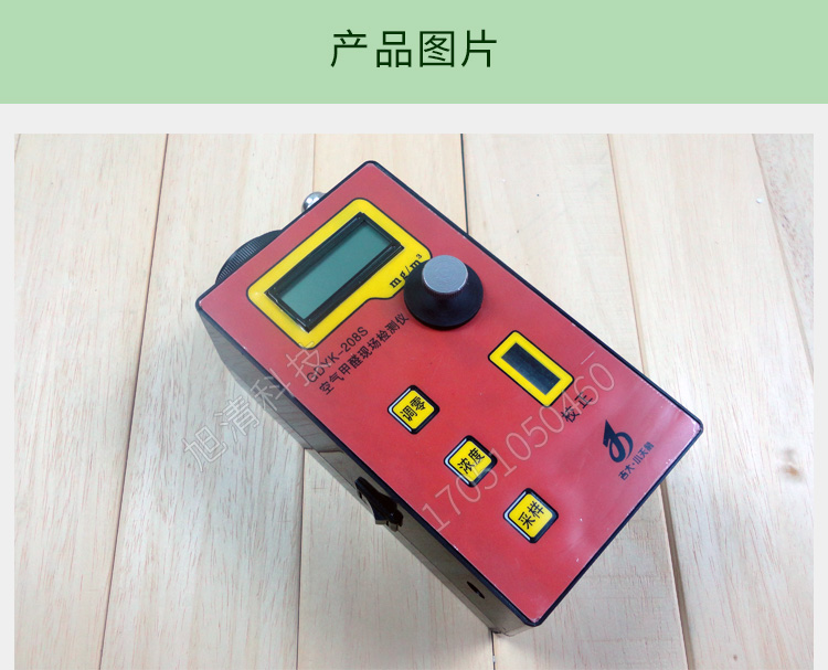 長春吉大小天鵝GDYK-208S甲醛檢測儀室內(nèi)空氣現(xiàn)場甲醛測定儀