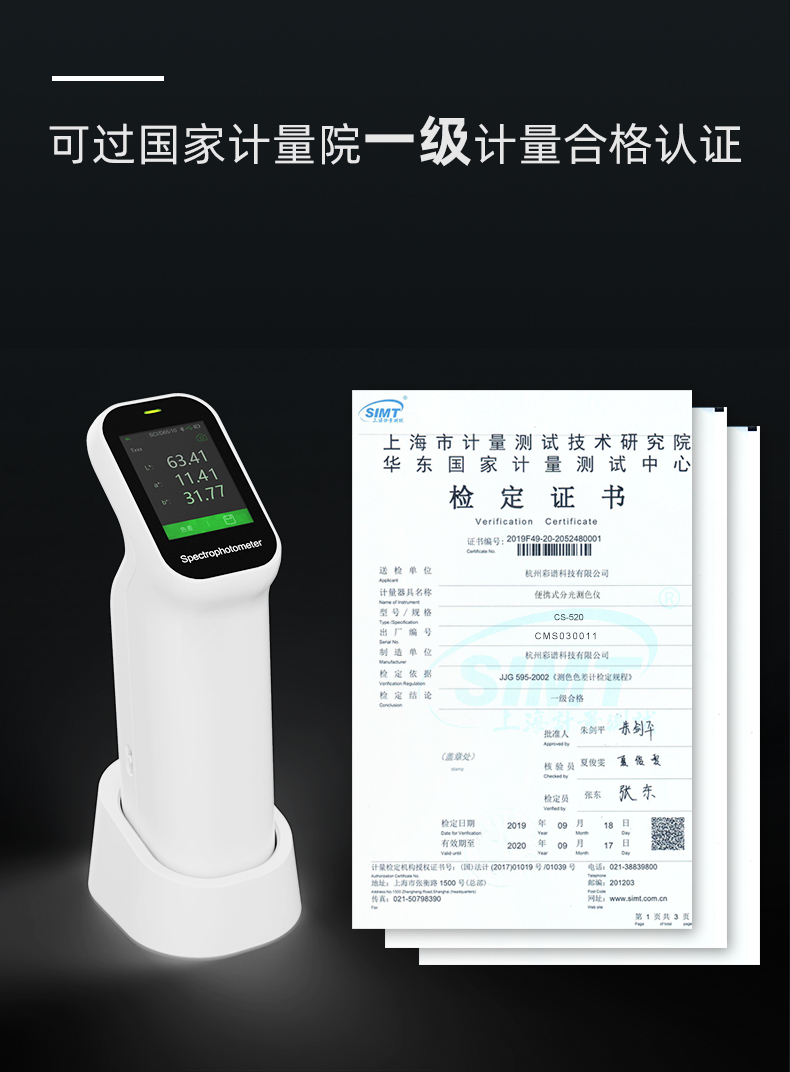 CS-520便攜式分光測色儀